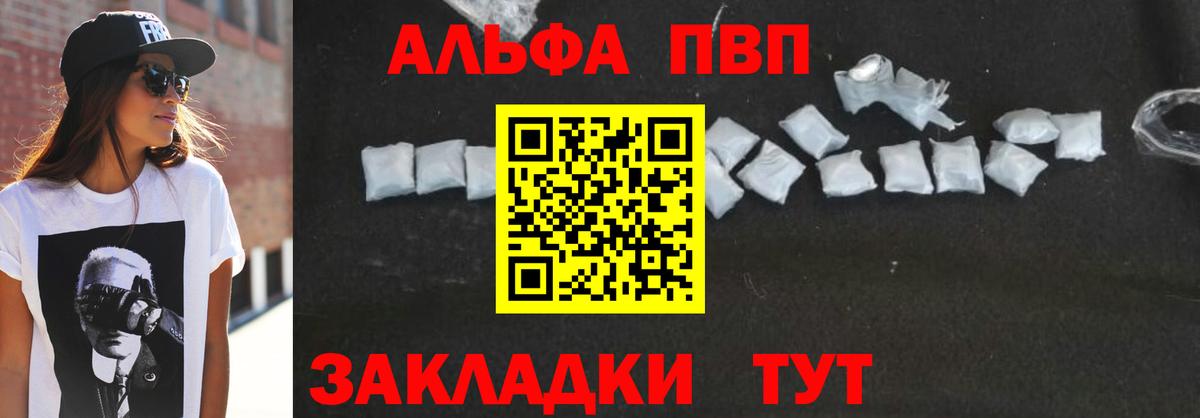 Alfa_PVP Crystall Великий Новгород