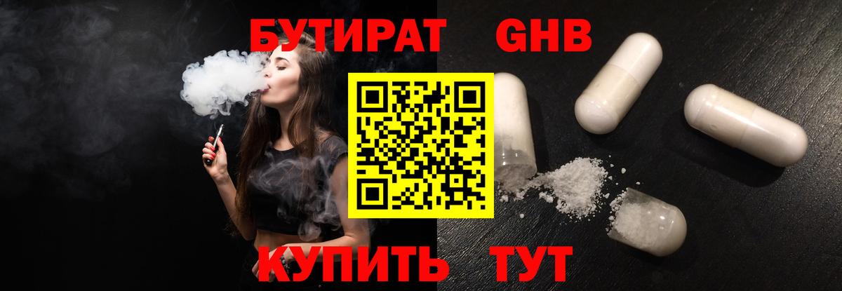 БУТИРАТ оксибутират Великий Новгород