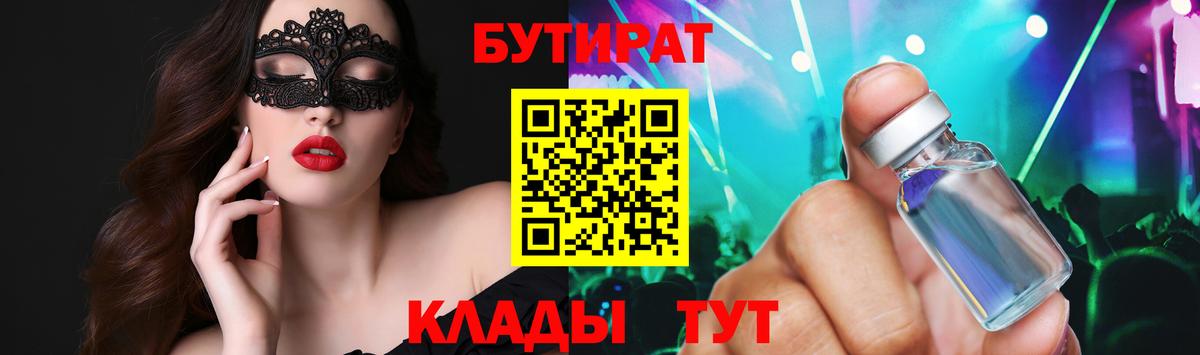 Бутират  Вход с VPN  Великий Новгород  Бутират Butirat 