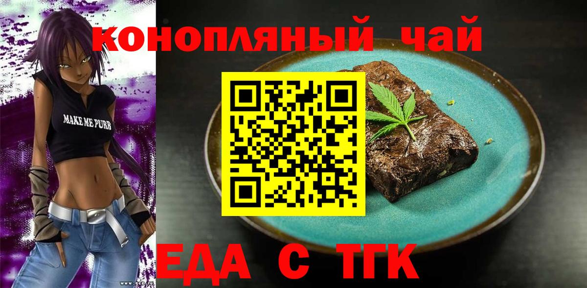 Великий Новгород  Печенье с ТГК конопля  Вход с VPN 
