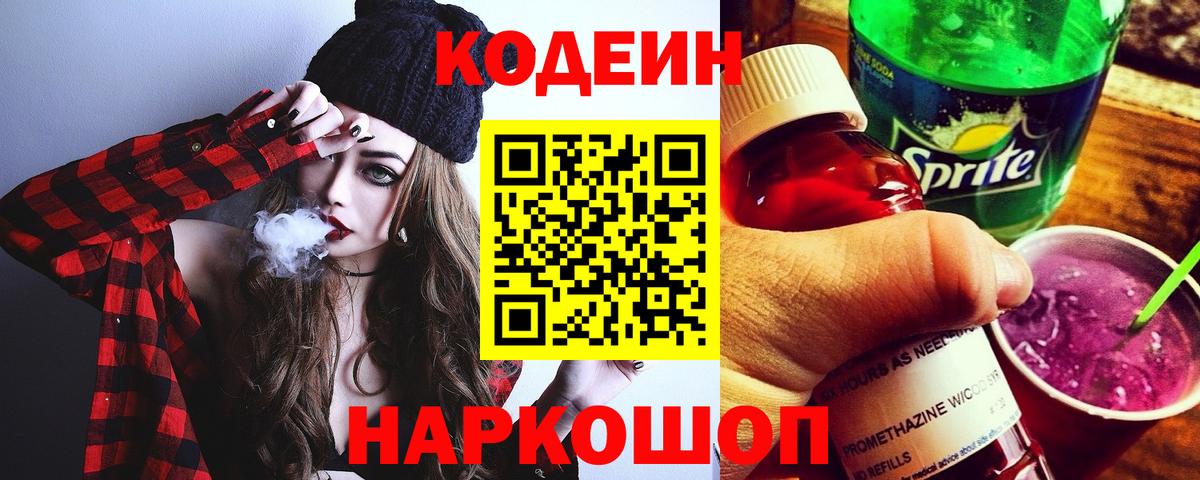 Codein напиток Lean (лин)  закладки  Вход с VPN  Великий Новгород  Кодеин напиток Lean (лин) 