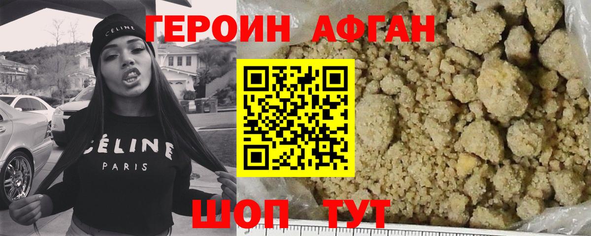 ГЕРОИН  Героин Афган  Вход с VPN  Великий Новгород 