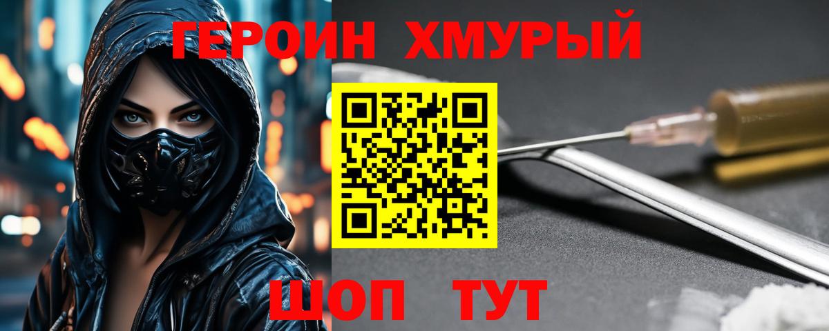 Героин герыч Великий Новгород
