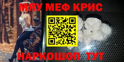 мяу мяу кристалл Мариинск