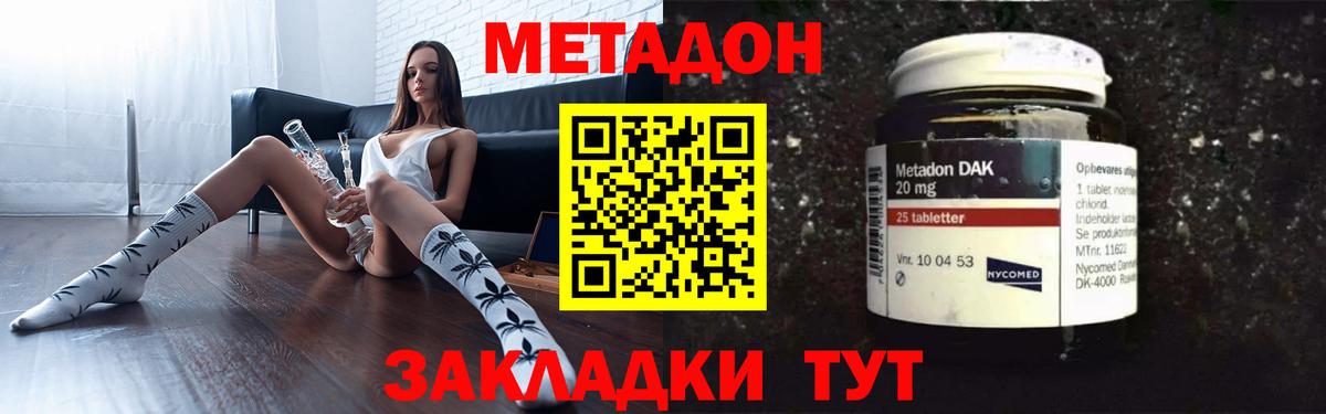МЕТАДОН methadone  Вход с VPN  Великий Новгород 