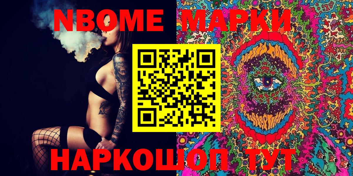 Марки N-bome 1,8мг Великий Новгород